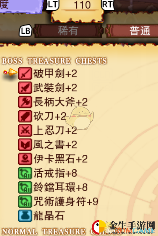 《龙之死印》双龙末路物品掉落表