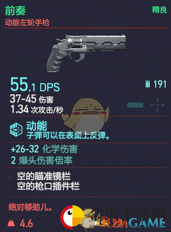 《赛博朋克2077》前奏枪械图鉴