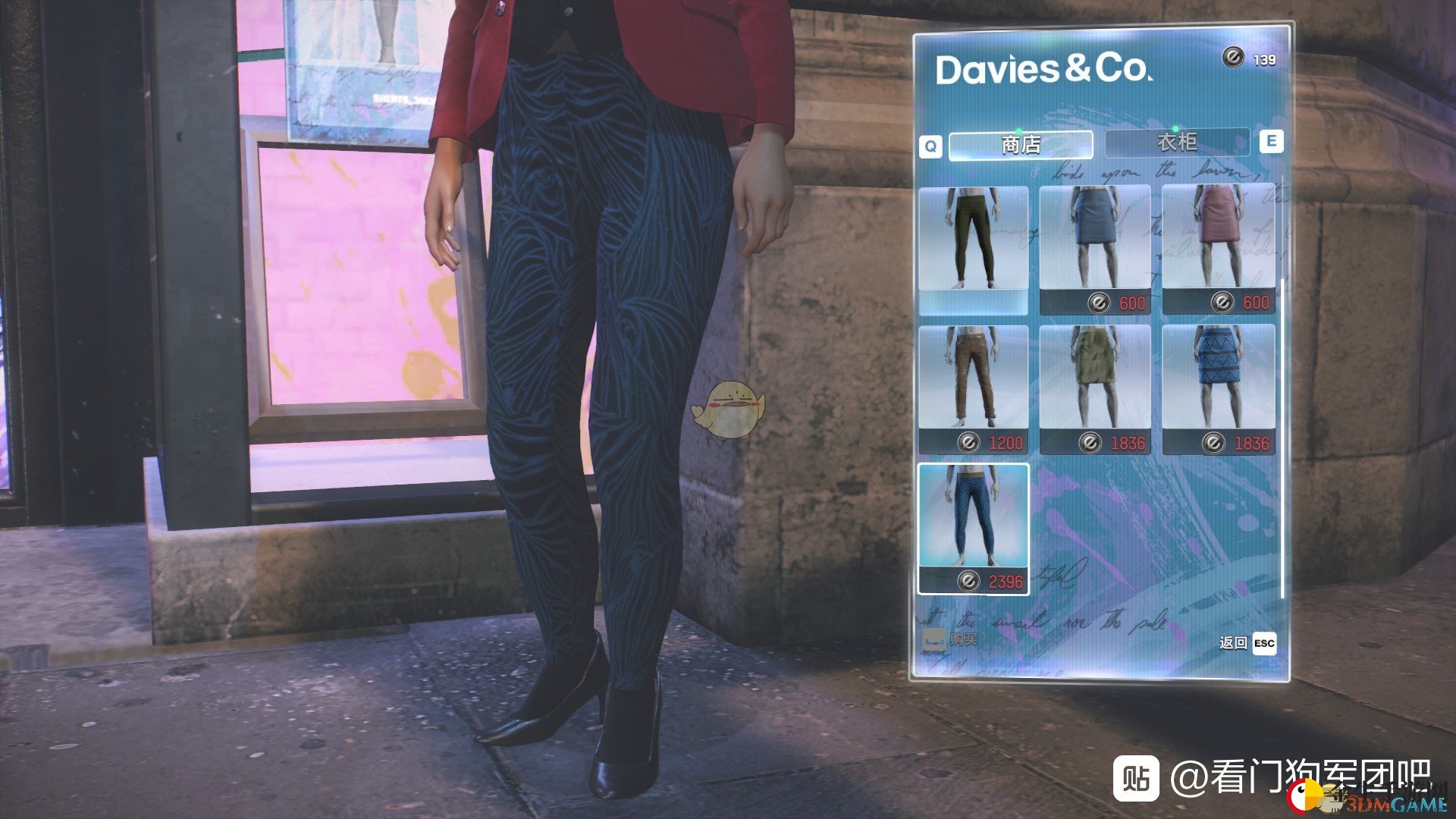 《看门狗：军团》DAVIES&CO服装店介绍