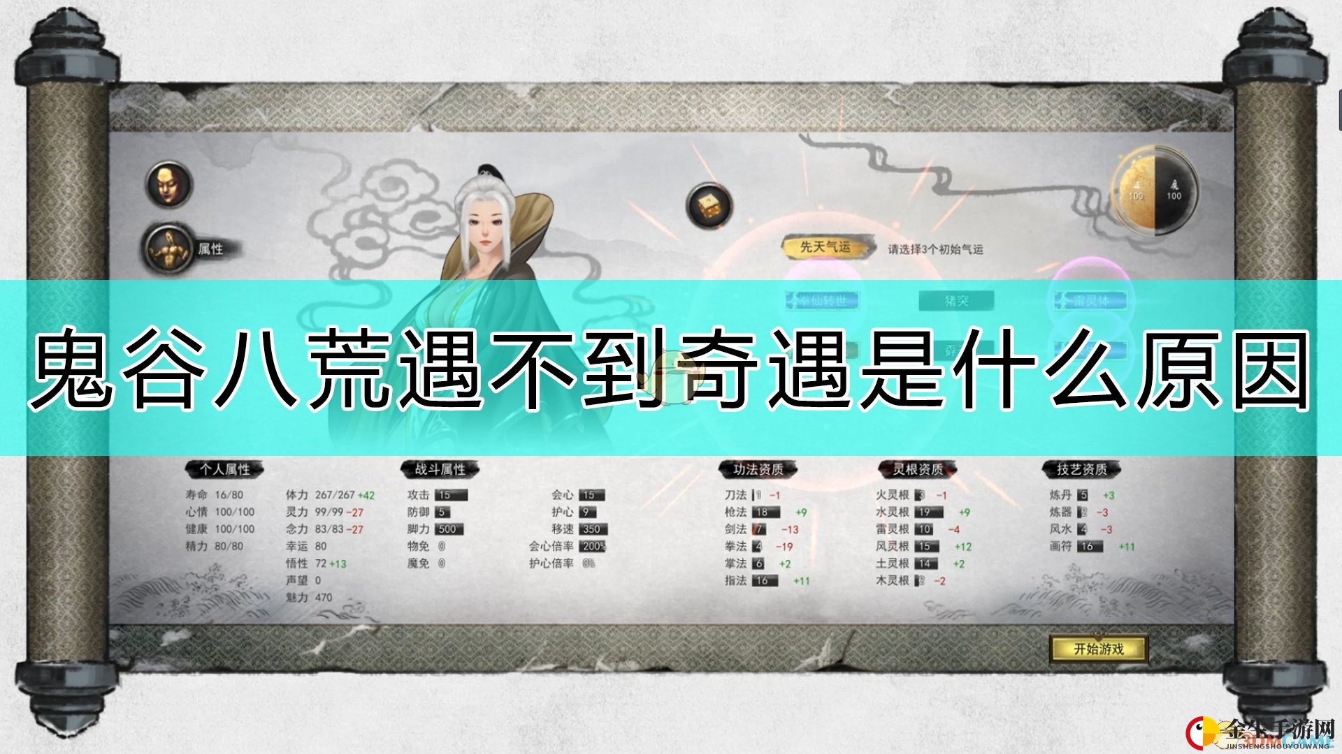《鬼谷八荒》遇不到奇遇的原因
