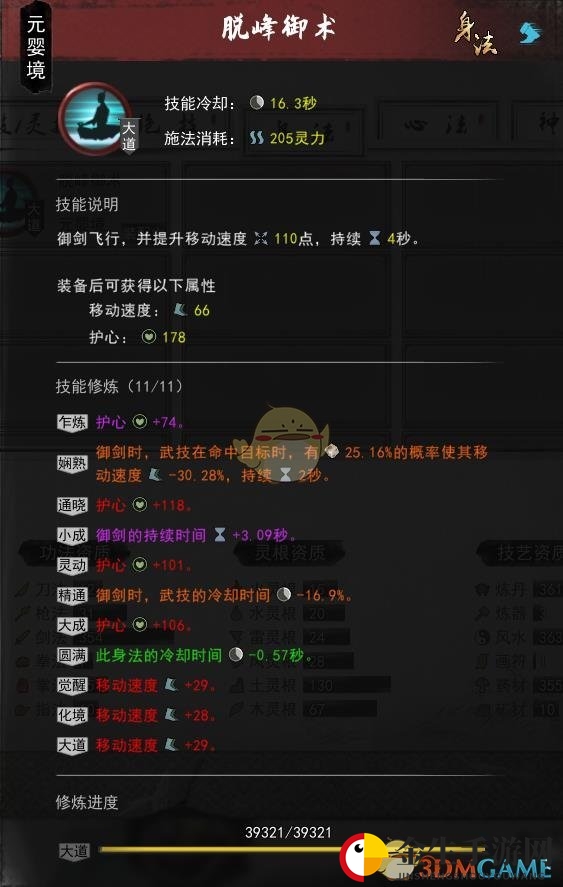 《鬼谷八荒》清风剑剑修好用功法搭配推荐