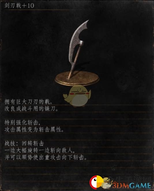 神秘武器揭秘：《黑暗之魂3》剑刃戟魅力何在
