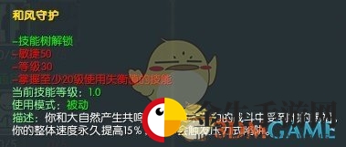 《马基埃亚尔的传说》和风守护技能分析