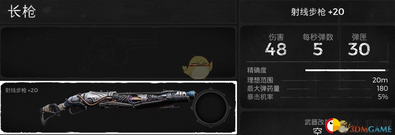 《遗迹：灰烬重生》射线步枪武器属性介绍