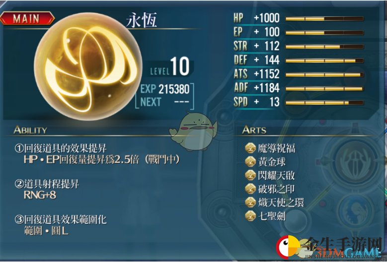 《英雄传说：闪之轨迹4》核心回路“永恒”属性分享介绍