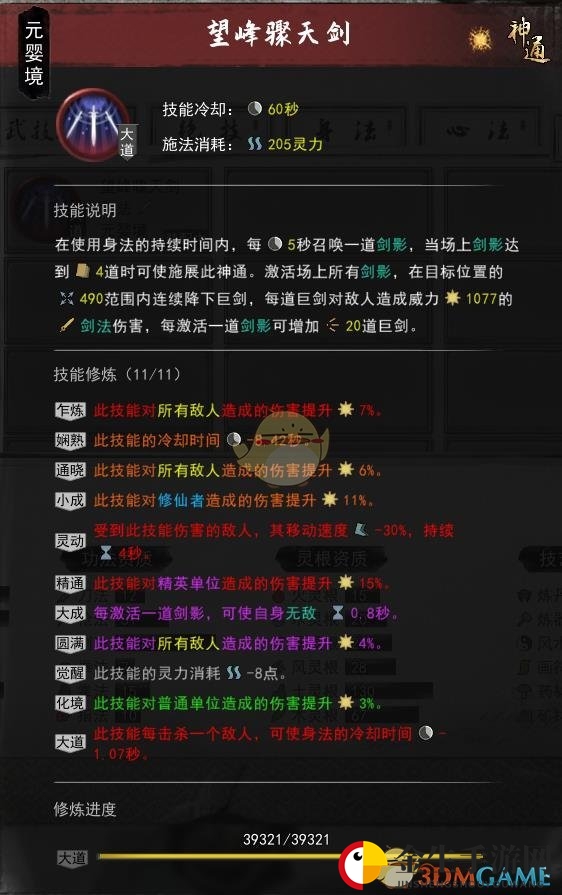 《鬼谷八荒》清风剑剑修好用功法搭配推荐