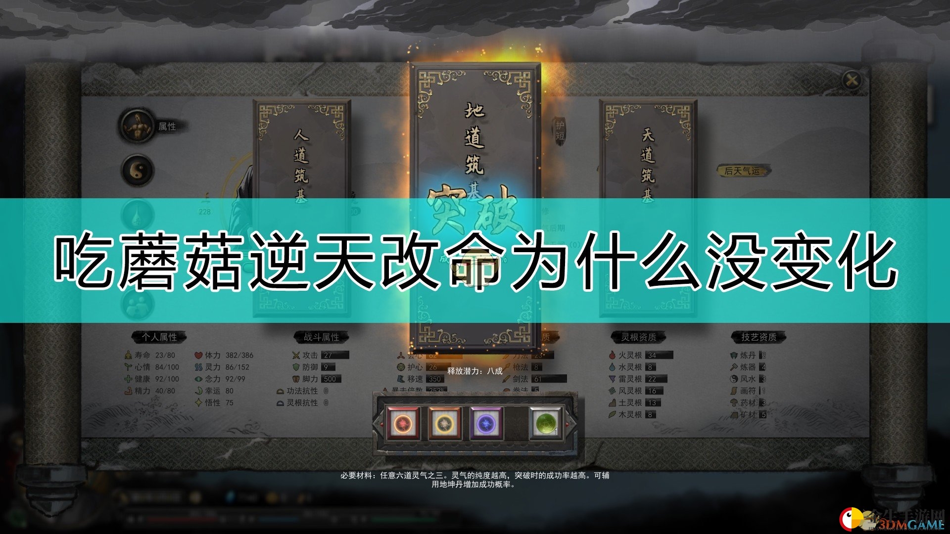 《鬼谷八荒》洪荒难度吃蘑菇改词条注意事项