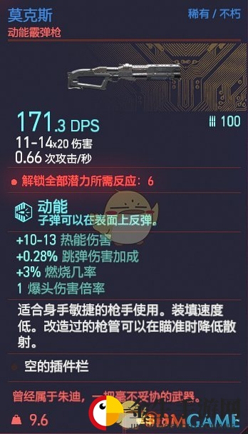 《赛博朋克2077》莫克斯枪械图鉴