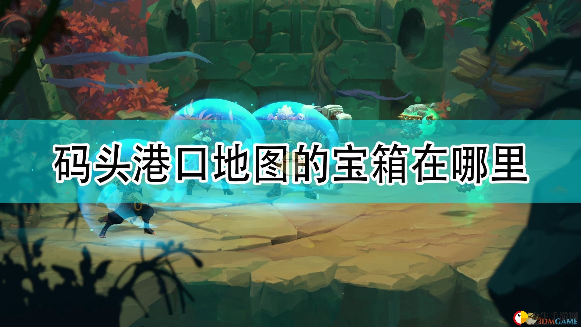 宝箱失踪之谜，揭秘！