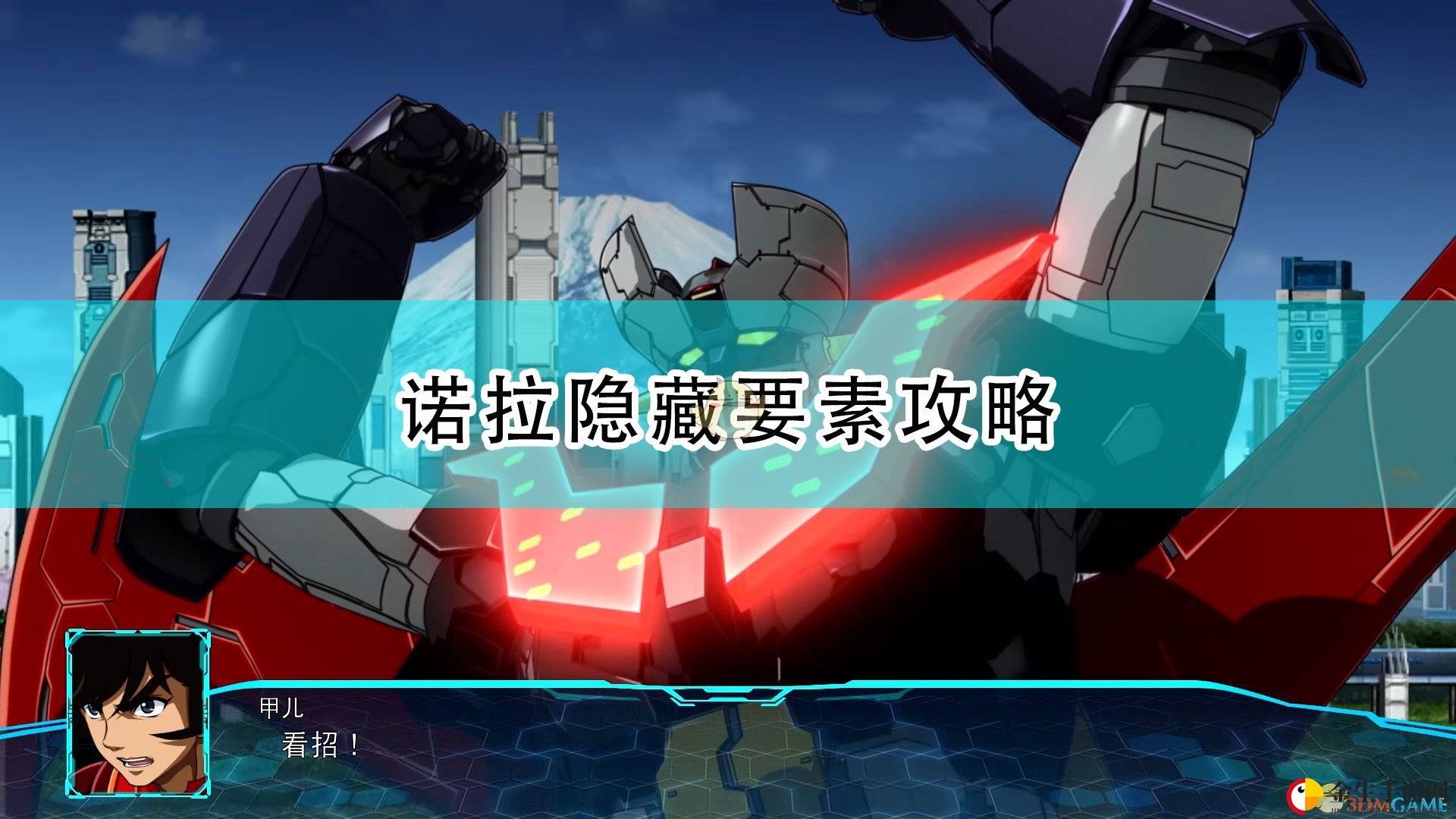 机战30：神秘女骑士攻略大揭秘