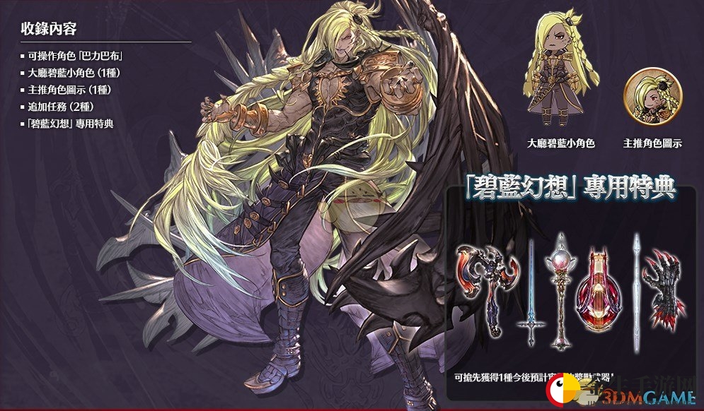 《碧蓝幻想Versus》DLC角色巴布巴力介绍