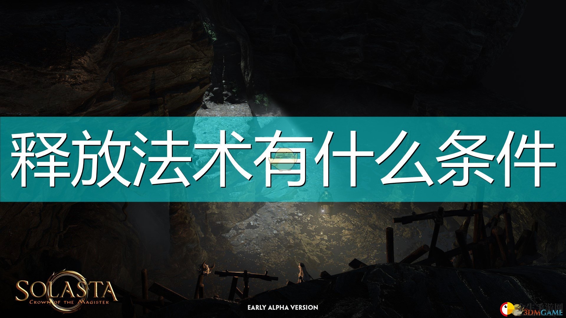 奇幻大作《索拉斯塔：法师之冠》揭秘法术奥秘