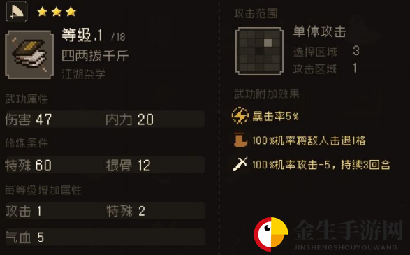 大江湖之苍龙与白鸟四两拨千斤属性是什么