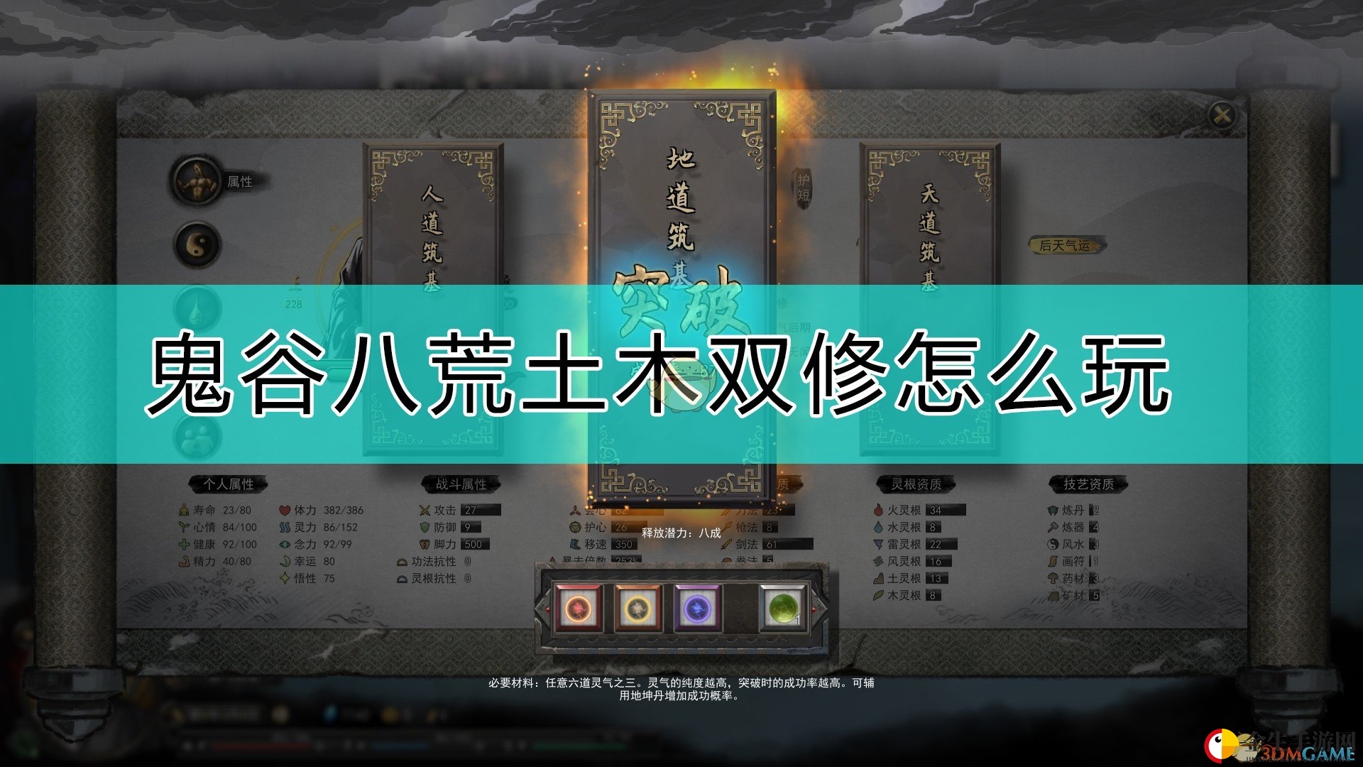 《鬼谷八荒》土木双修思路