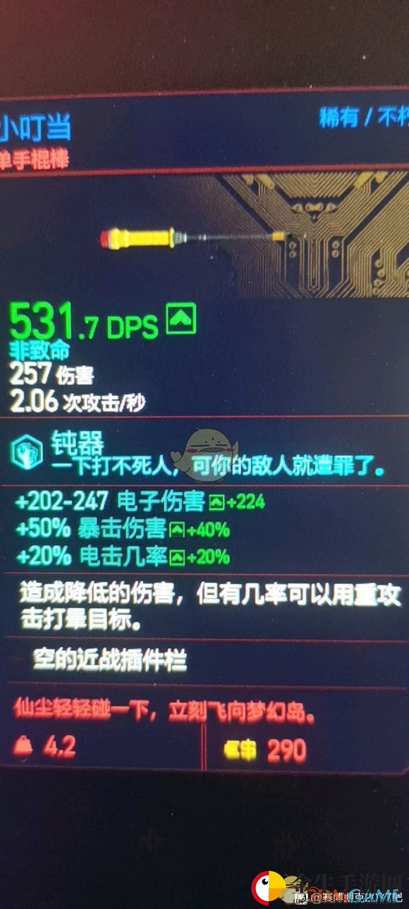 《赛博朋克2077》不朽武器小叮当获得方法介绍