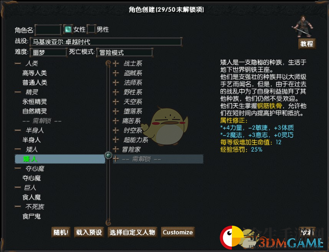 矮人技能揭秘：生存秘籍大公开