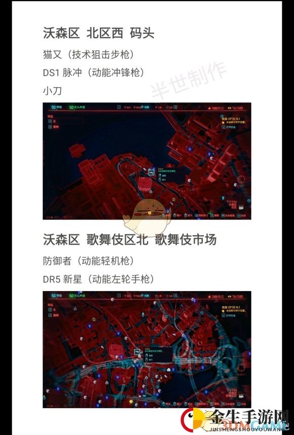 《赛博朋克2077》传奇武器购买地