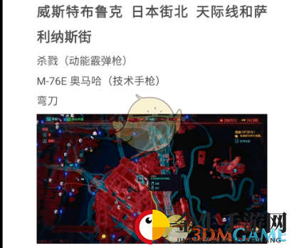 《赛博朋克2077》传奇武器购买地