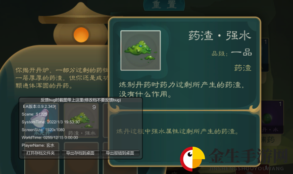 《觅长生》药渣废丹相关分享