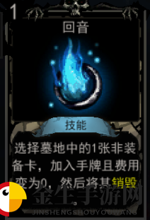 《血牌》回音属性介绍