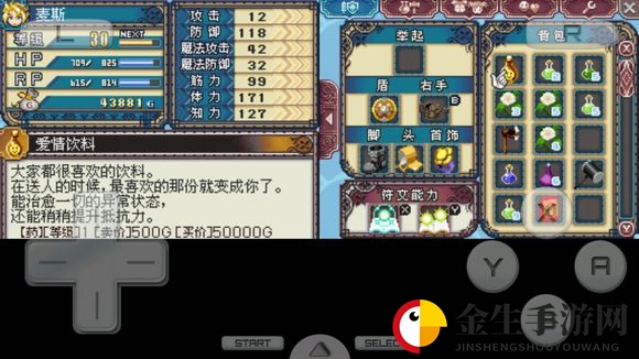《符文工房3》爱情饮料的用途