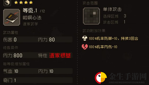 大江湖之苍龙与白鸟崆峒心法属性怎么样