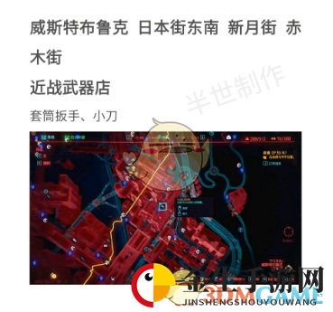 《赛博朋克2077》传奇武器购买地