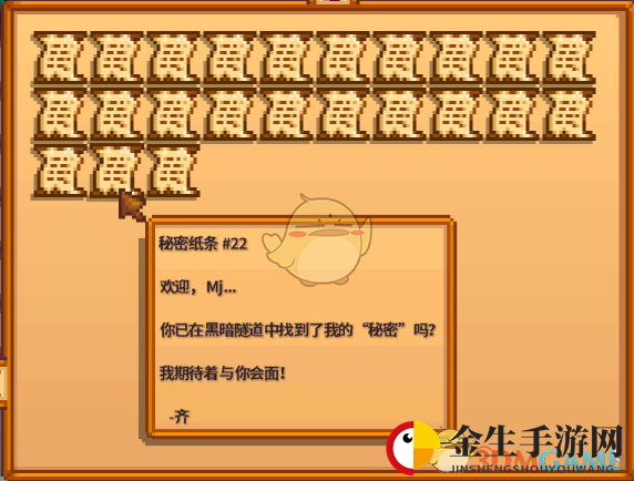《星露谷物语》秘密纸条22秘密详解