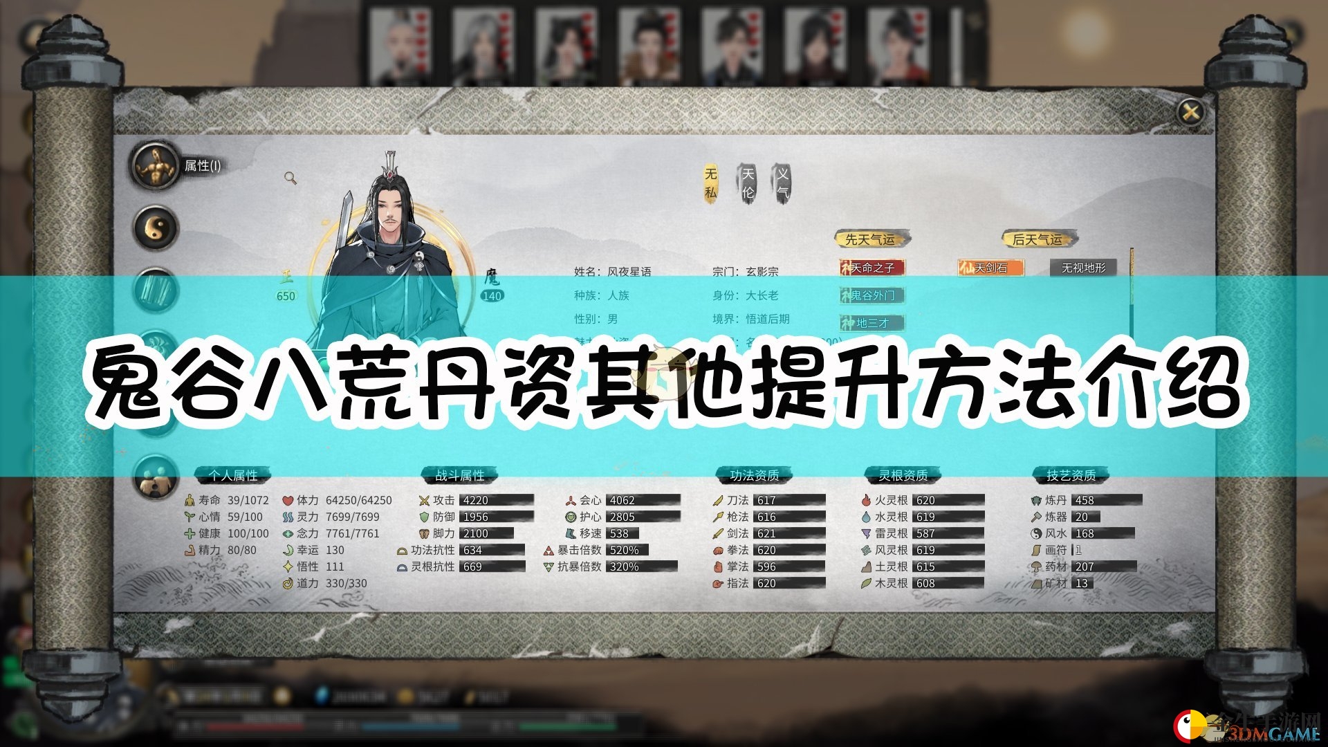 《鬼谷八荒》丹资其他提升方法介绍