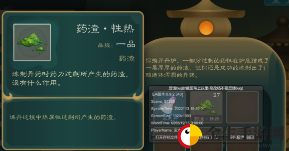 《觅长生》药渣废丹相关分享