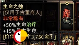 《暗黑地牢》生命之烛属性介绍