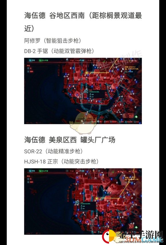 《赛博朋克2077》传奇武器购买地