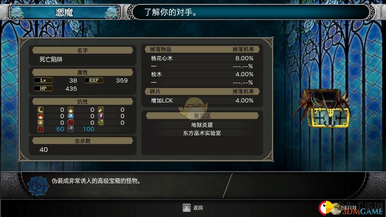 神秘宝箱怪揭秘，081号死亡陷阱属性大揭秘