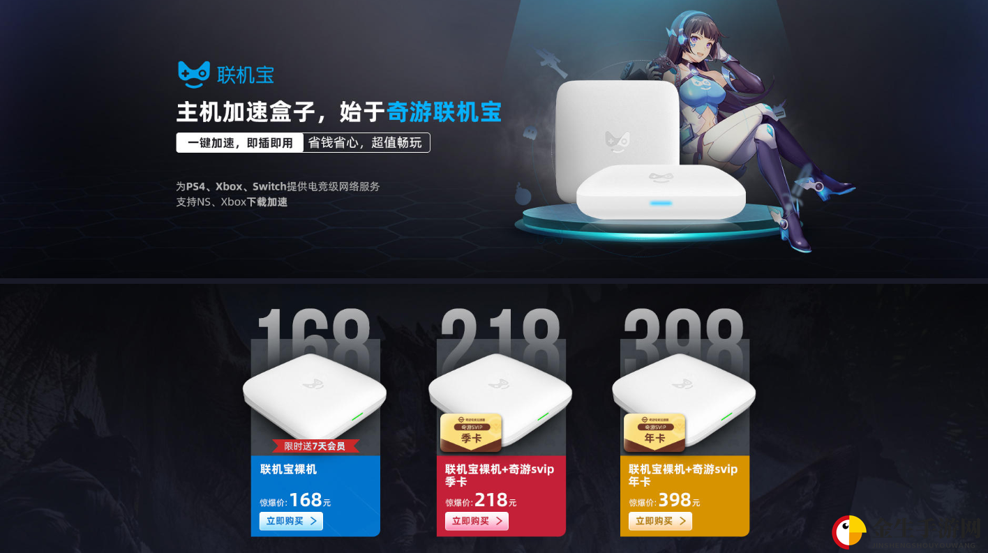 《高达exvs》7月30日发售 联机宝极速支持加速 NAT类型全通