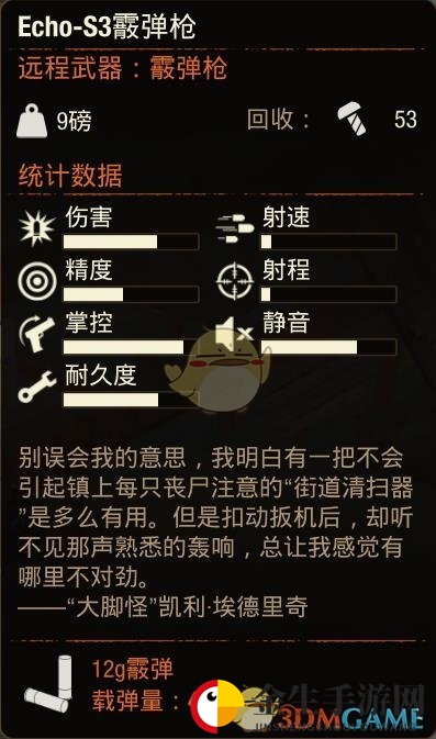 《腐烂国度2》EchoS3霞弹枪属性分享