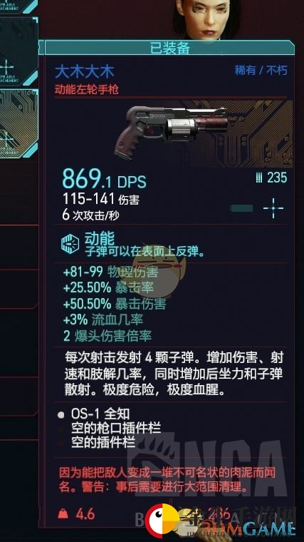 《赛博朋克2077》不朽武器大木大木获得方法介绍