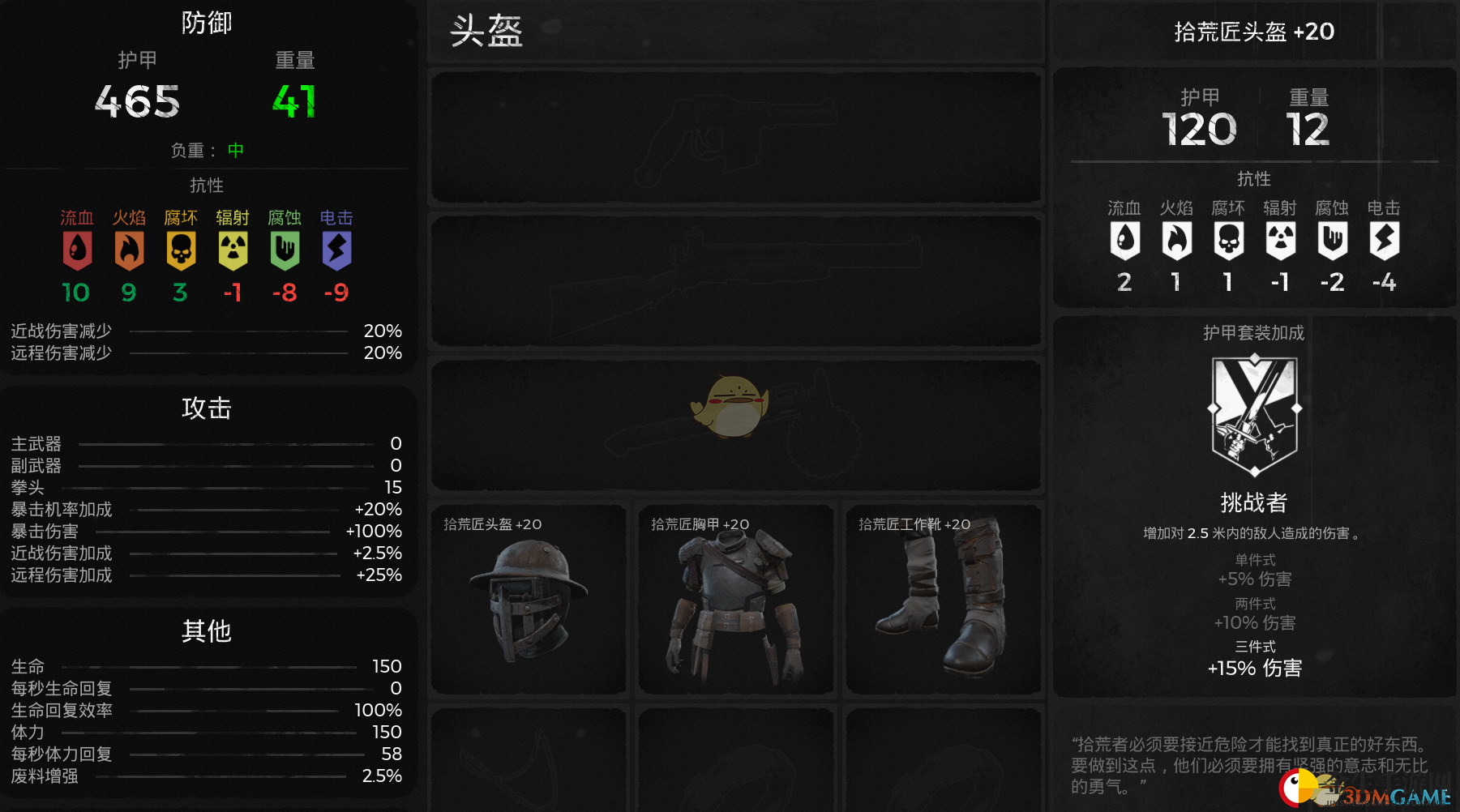 遗迹拾荒匠套攻略，火抗血抗，近战霸主！