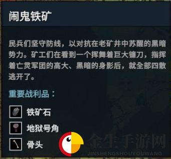 吸血鬼崛起闹鬼铁矿在哪里