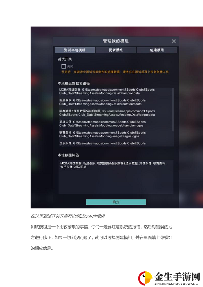 《电竞俱乐部》MOD制作教程