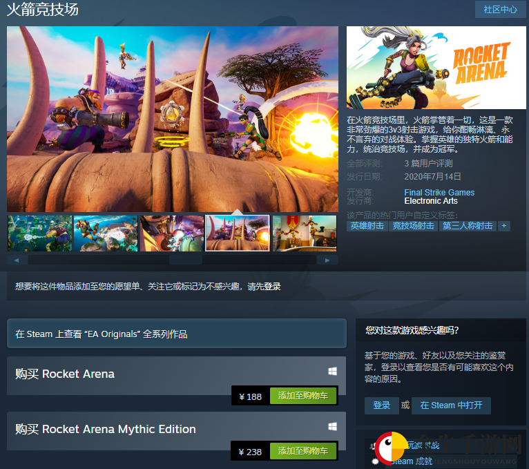 《火箭竞技场》7月14日Steam发售 奇游极速支持联机加速