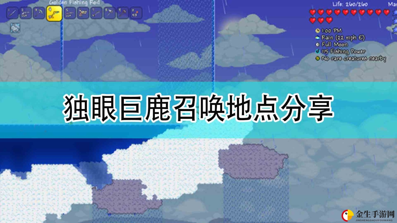 《泰拉瑞亚》独眼巨鹿挑战攻略揭晓