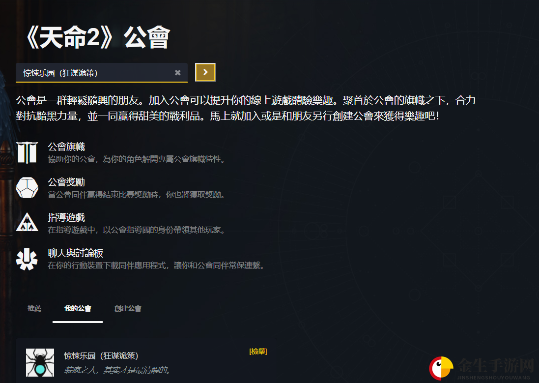 命运2怎么加入公会