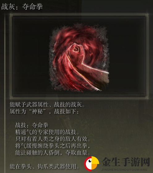《艾尔登法环》战灰夺命拳评价介绍