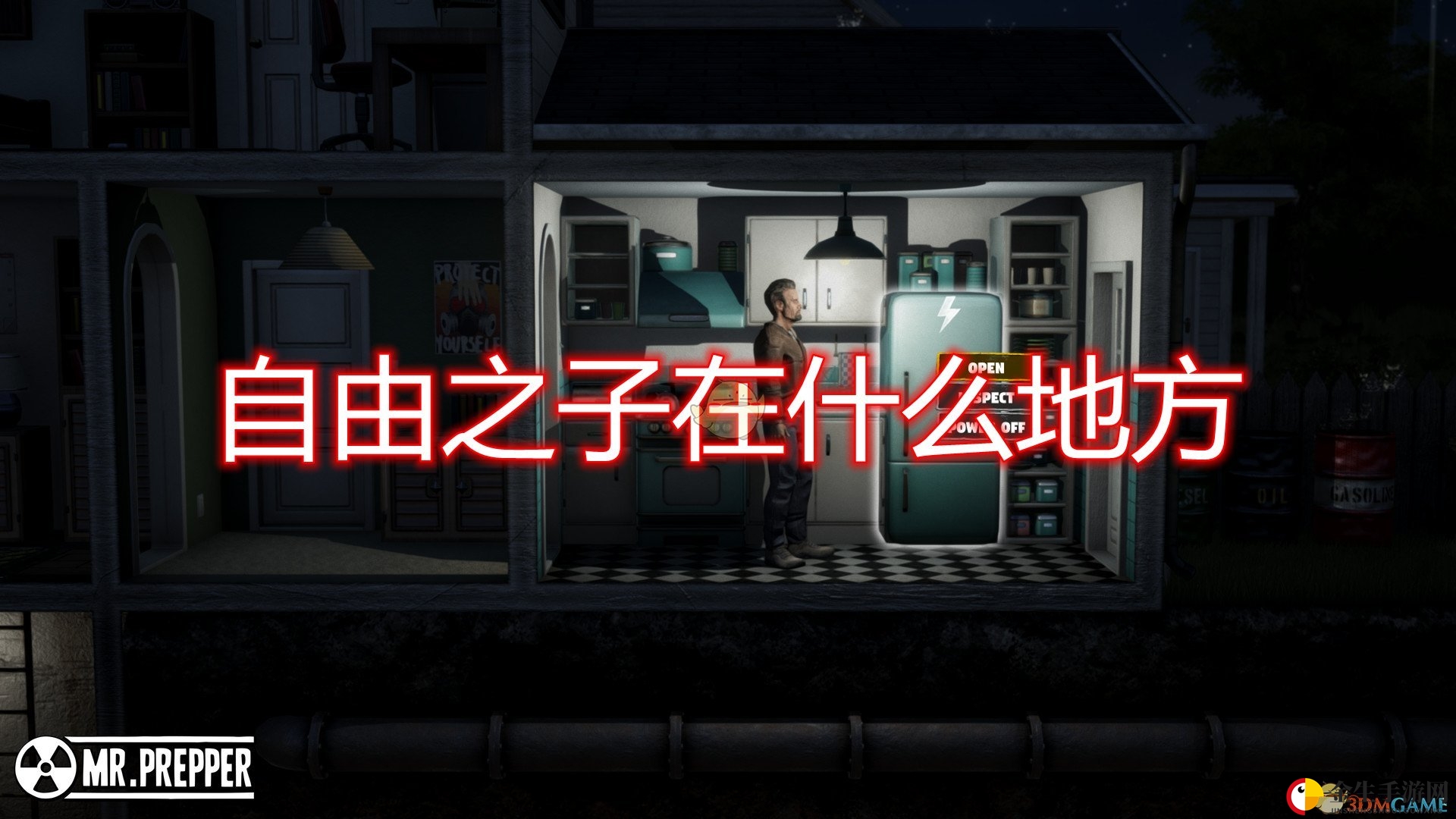 《末日准备狂》自由之子位置分享