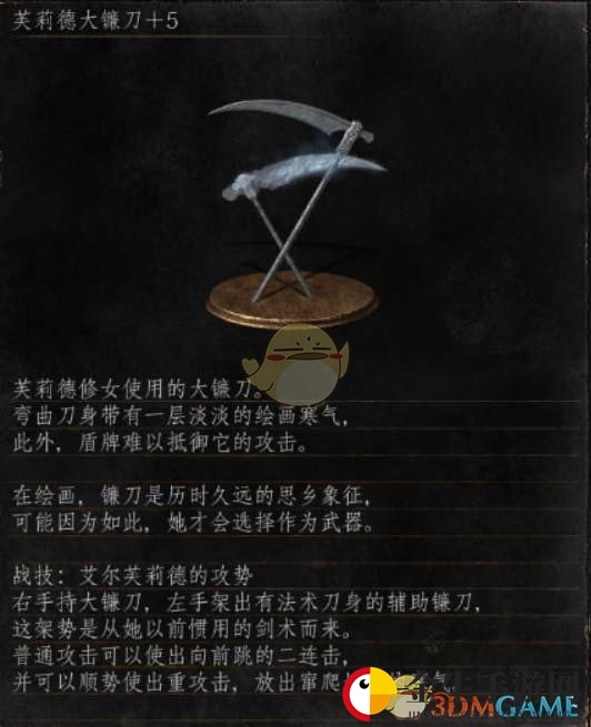 《黑暗之魂3》神秘武器揭秘：镰刀中的王者