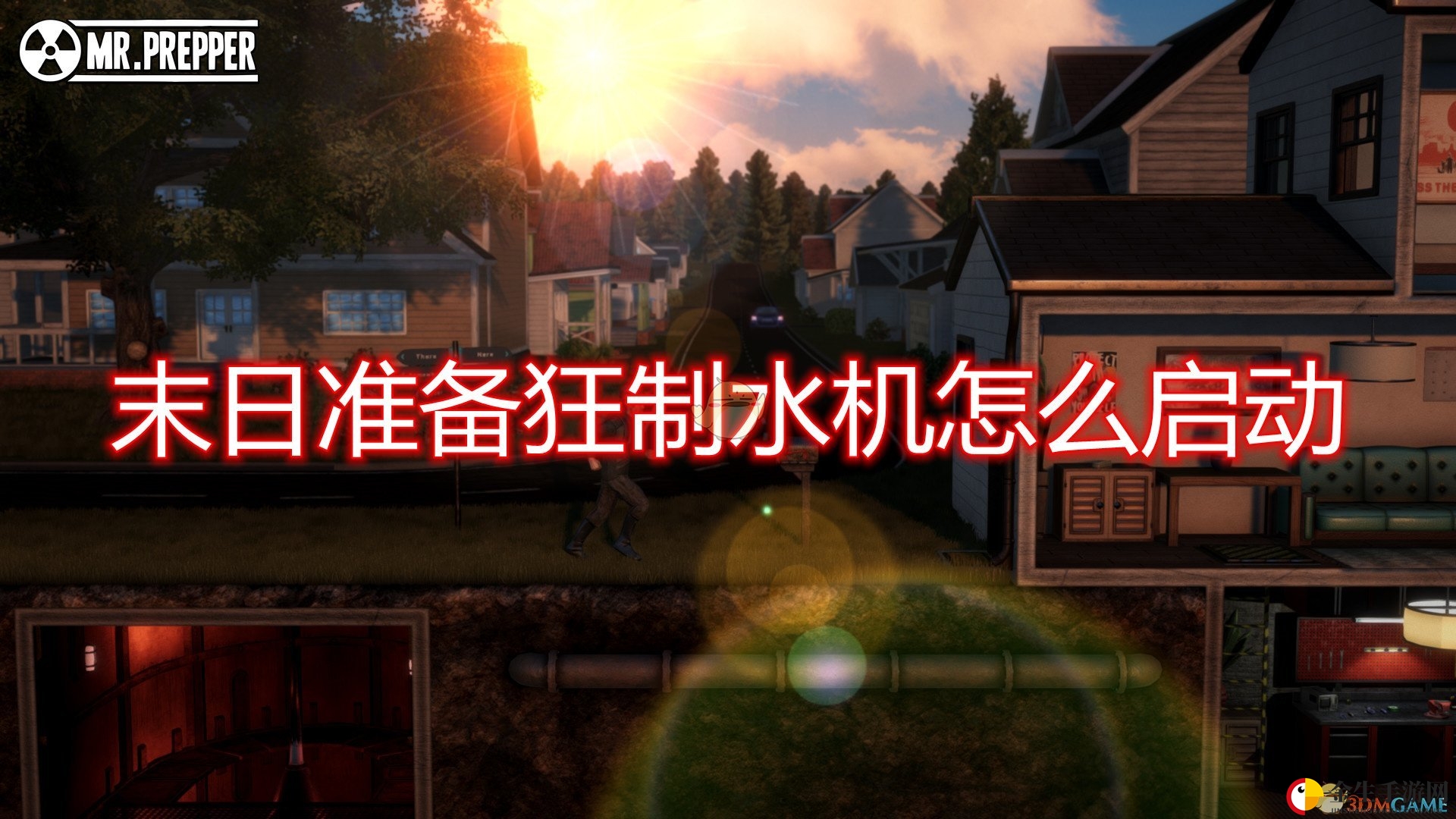 《末日准备狂》制水机启动方法介绍