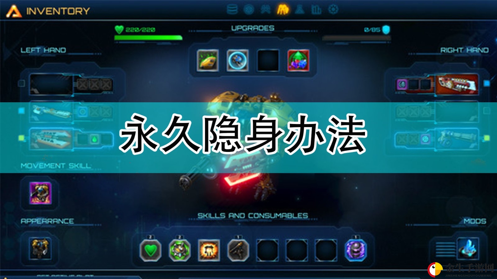 《银河破裂者》永久隐身办法