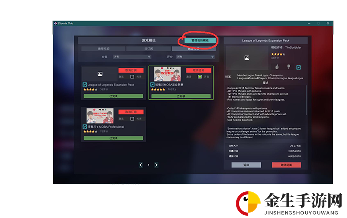 《电竞俱乐部》MOD制作教程
