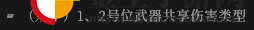 《枪火重生》全双子铭刻效果及作用点评