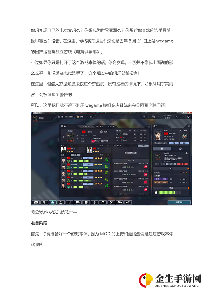 《电竞俱乐部》MOD秘籍大揭秘！